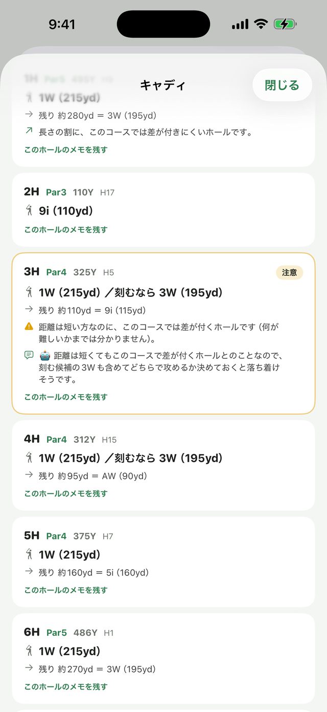 AIキャディの全18ホール一覧。3番ホールはPar4 325ヤードで1W、刻むなら3W、残り約110ヤードは9iという番手の目安と、このコースで差が付くホールというAIの一言が並ぶ