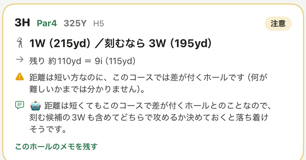 AIキャディの3番ホール。Par4 325ヤード H5。1W(215yd)/刻むなら3W(195yd)、残り約110ydは9i(115yd)。距離は短い方なのにこのコースでは差が付くホールですという注意と、刻む候補の3Wも含めてどちらで攻めるか決めておくと落ち着けそうですというAIの一言